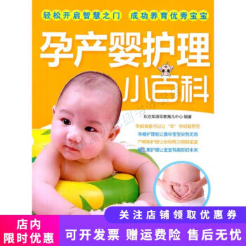 孕產嬰護理小百科 孕產嬰護理小百科