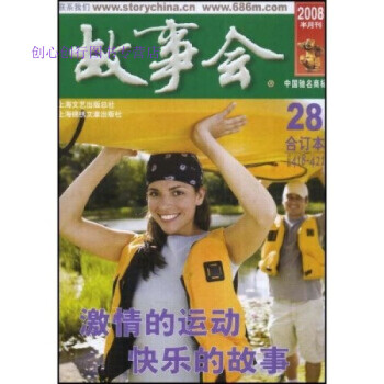 故事會28何承偉 故事會28何承偉