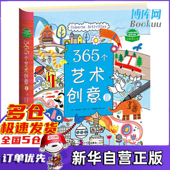 365個藝術(shù)創(chuàng)意
