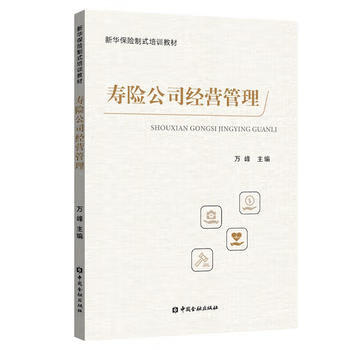 壽險公司經營管理