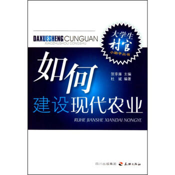 如何建設現(xiàn)代農業(yè)