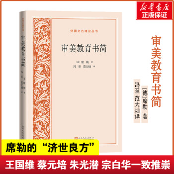 審美教育書簡(jiǎn)圖書