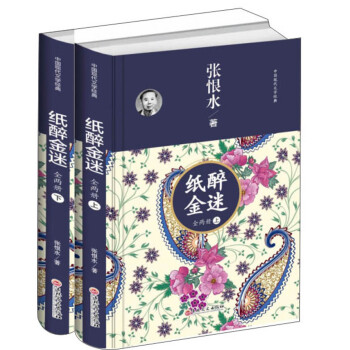 紙醉金迷小說書籍 紙醉金迷小說書籍