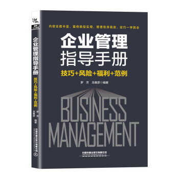 企業管理指導手冊 企業管理指導手冊