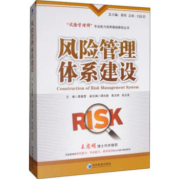 風(fēng)險(xiǎn)管理體系建設(shè)