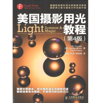 美國攝影用光教程 美國攝影用光教程