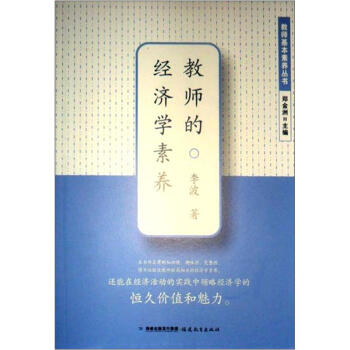 教師的經濟學素養 教師的經濟學素養