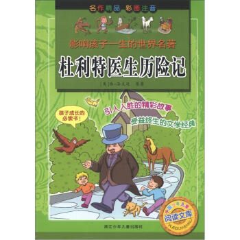 杜利特醫生歷險記 杜利特醫生歷險記