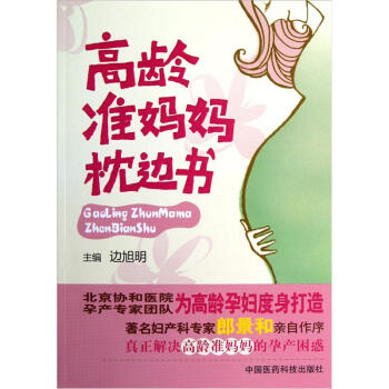 高齡準媽媽枕邊書