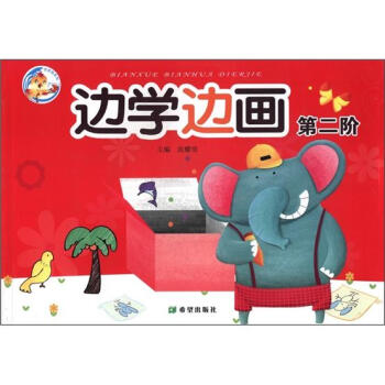 邊學邊畫-第二階