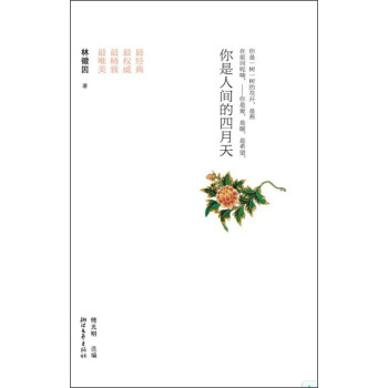 你是人間的四月天 你是人間的四月天
