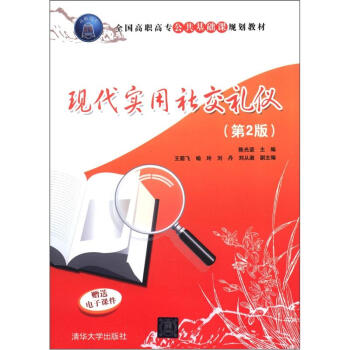 現(xiàn)代實(shí)用社交禮儀 現(xiàn)代實(shí)用社交禮儀