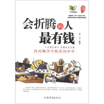 會折騰的人最有錢 會折騰的人最有錢