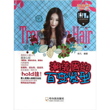 潮美眉的百變發(fā)型 潮美眉的百變發(fā)型