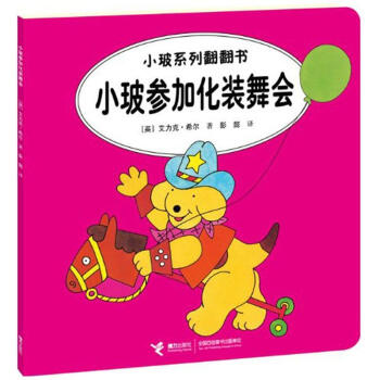 小玻參加化裝舞會 小玻參加化裝舞會