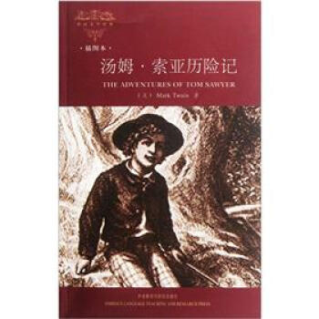 湯姆·索亞歷險記 湯姆·索亞歷險記