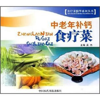 中老年補鈣食療菜 中老年補鈣食療菜