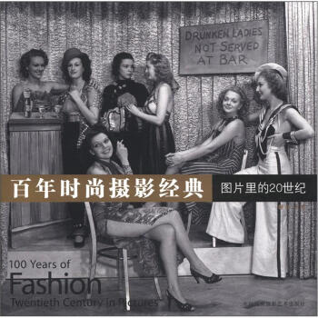 百年時(shí)尚攝影經(jīng)典 百年時(shí)尚攝影經(jīng)典