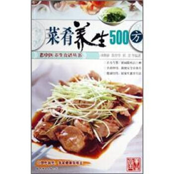 菜肴養生500方 菜肴養生500方