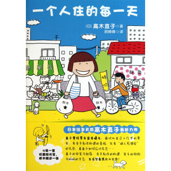 一個人住的每**