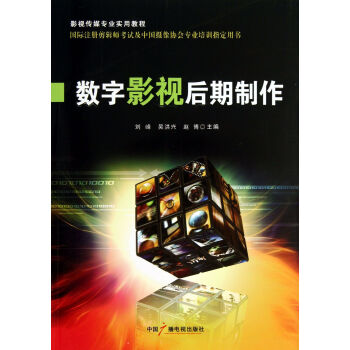 數字影視后期制作 數字影視后期制作