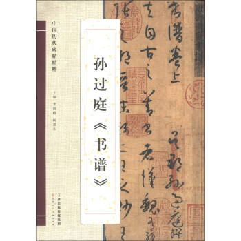 孫過庭·《書譜》 孫過庭·《書譜》