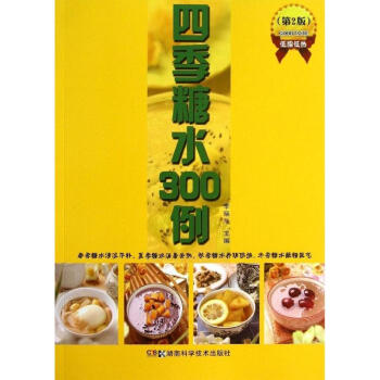四季糖水300例 四季糖水300例