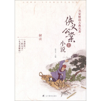 俠義公案小說.上 俠義公案小說.上