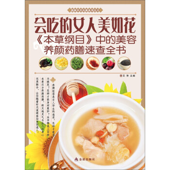 會吃的女人美如花 會吃的女人美如花