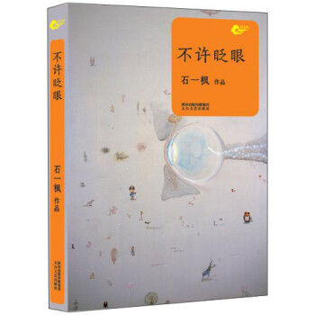 新力量:不許眨眼 新力量:不許眨眼