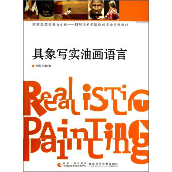 具象寫實油畫語言 具象寫實油畫語言