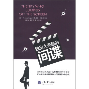 跳出大熒幕的間諜 跳出大熒幕的間諜