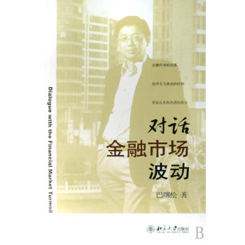 對話金融市場波動 對話金融市場波動