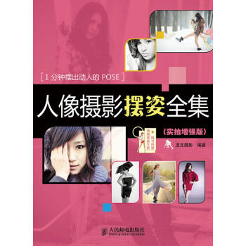 人像攝影擺姿全集 人像攝影擺姿全集