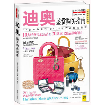 迪奧鑒賞購買指南 迪奧鑒賞購買指南