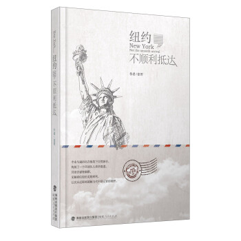 紐約,不順利抵達(dá) 紐約,不順利抵達(dá)