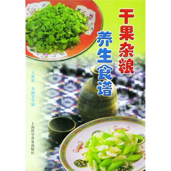 干果雜糧養生食譜