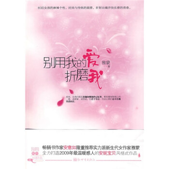 別用我的愛折磨我 別用我的愛折磨我