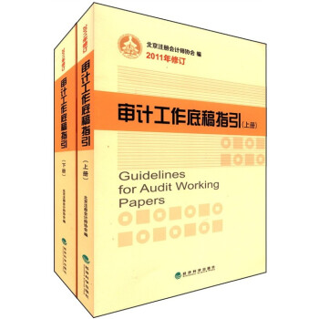 審計工作底稿指引 審計工作底稿指引