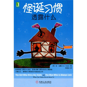 怪誕習(xí)慣透露什么 怪誕習(xí)慣透露什么