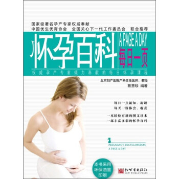 懷孕百科每日一頁 懷孕百科每日一頁