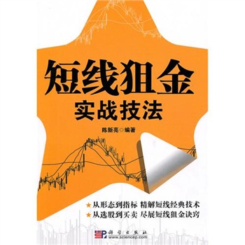 短線狙金實戰技法 短線狙金實戰技法