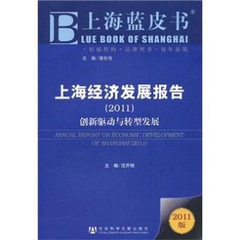 上海經濟發展報告 上海經濟發展報告