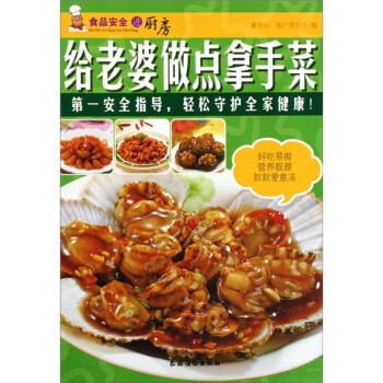 給老婆做點(diǎn)拿手菜 給老婆做點(diǎn)拿手菜