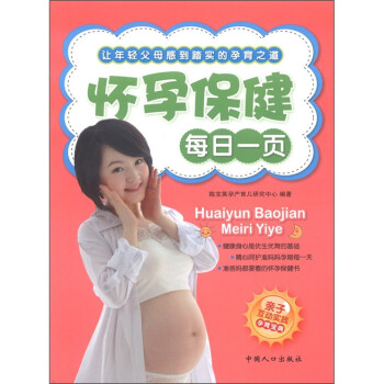 懷孕保健每日一頁 懷孕保健每日一頁