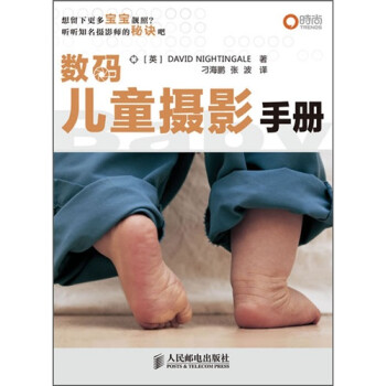 數(shù)碼兒童攝影手冊(cè) 數(shù)碼兒童攝影手冊(cè)