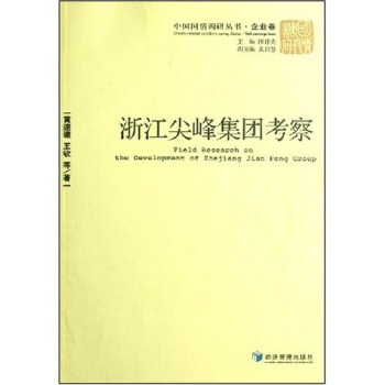 浙江尖峰集團考察 浙江尖峰集團考察