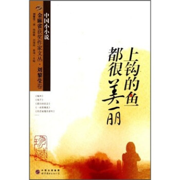 上鉤的魚都很美麗 上鉤的魚都很美麗
