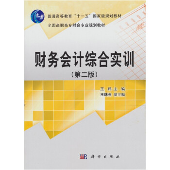 財務會計綜合實訓 財務會計綜合實訓
