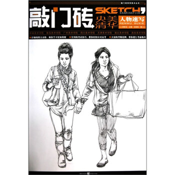 敲門磚:人物速寫 敲門磚:人物速寫